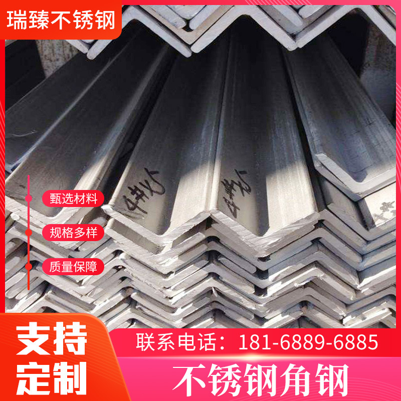 供应不锈钢角钢304 316L不锈钢角钢等边不锈钢角钢支持定 制