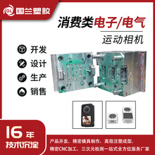 模具厂家生产注塑模具加工制造来样精密塑料制品运动相机外壳