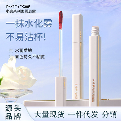 MYG Smoke tube Lipstick Labial glaze Lip Gloss velvet Matte Easy Fade Lipstick moist Almond tea with milk