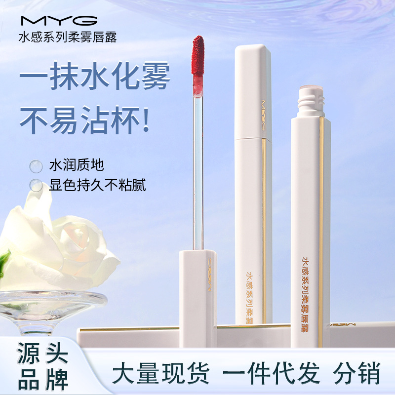 MYG Smoke tube Lipstick Labial glaze Lip Gloss velvet Matte Easy Fade Lipstick moist Almond tea with milk