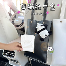 车载纸巾盒高级感可爱熊猫汽车扶手箱抽纸盒网红女司机车内装饰品