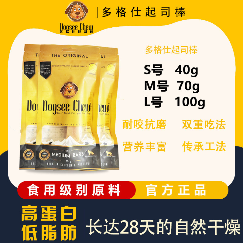 多格仕起司棒狗狗磨牙棒牦牛奶酪芝士棒洁齿补钙耐咬成幼犬狗零食