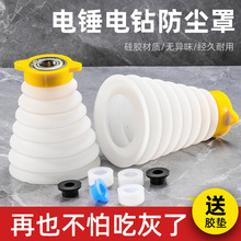 家用无尘接灰电锤防尘罩 黑色加长加厚双层硅胶冲击钻电锤防尘罩