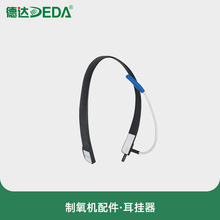 氧气机原装配件耳机批发 优质吸氧器 耳挂氧气机 家用氧气机耳机