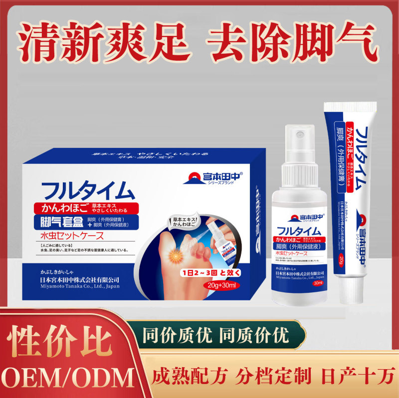 日本の正規品の足の空気の薬のスプレーはかゆみを止めて足の臭いの足の汗の足の空気の薬のスプレーを取り除きます。|undefined