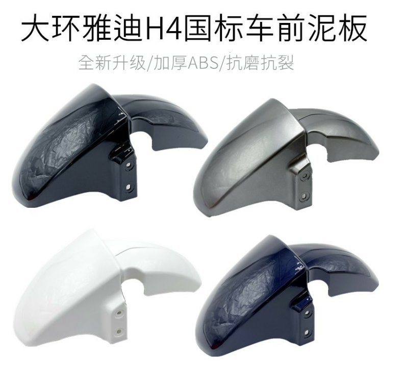 Dahuan Yadi H4 New National Standard Electric Vehicle Mudguard Shell Battery Car Golden Arrow Emma Front Wheel Mudboard Accessories