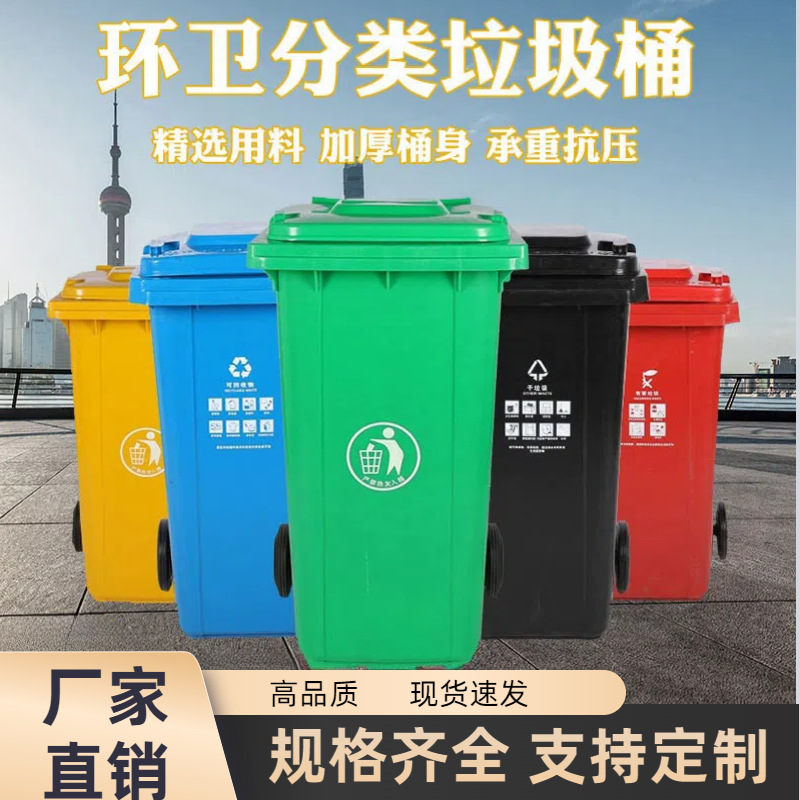 公园景区户外酒店商用有盖加厚带轮环卫分类垃圾桶大号塑料垃圾桶