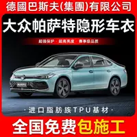 Пленка для кузова Passat TPU, невидимая, антицарапинная, прозрачная, защитная пленка для краски черного цвета