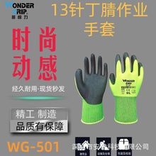 多给力WG501劳保丁腈 透气手套耐磨防滑 搬运园艺荧光黄防护手套