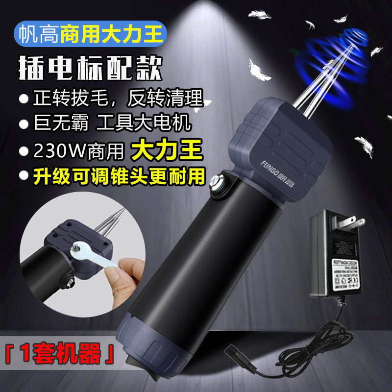 Máquina eléctrica recargable de fábrica de origen para desplumar pollos y patos, máquina para remover plumas de aves de corral.