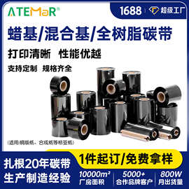 定制蜡基碳带混合基树脂基水洗碳带热转印打印机色带铜版纸碳带