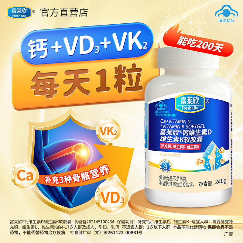 富莱欣定.制钙维生素D软胶囊液体钙片南宁高新科技工厂
