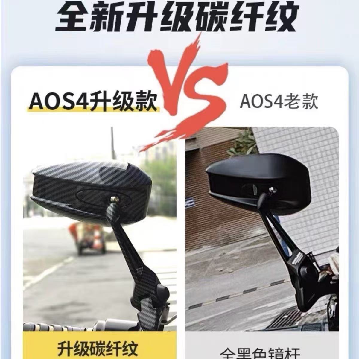 Motorcycle Electric Vehicle Rearview Mirror Aos4 Anti-Glare Carbon Fiber Reflector