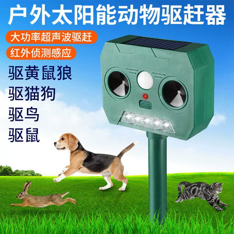 跨境太阳能驱鼠器超声波电子驱鸟器户外驱蛇器菜地园林驱虫驱猫器