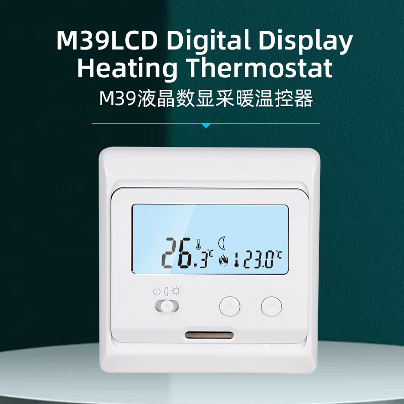水采暖通用面板水地暖温控器智能恒温液晶温控开关温度控制M39