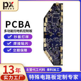 源头厂家直供多功能扫地机器人pcba抄板快速打样 smt贴片插件加工