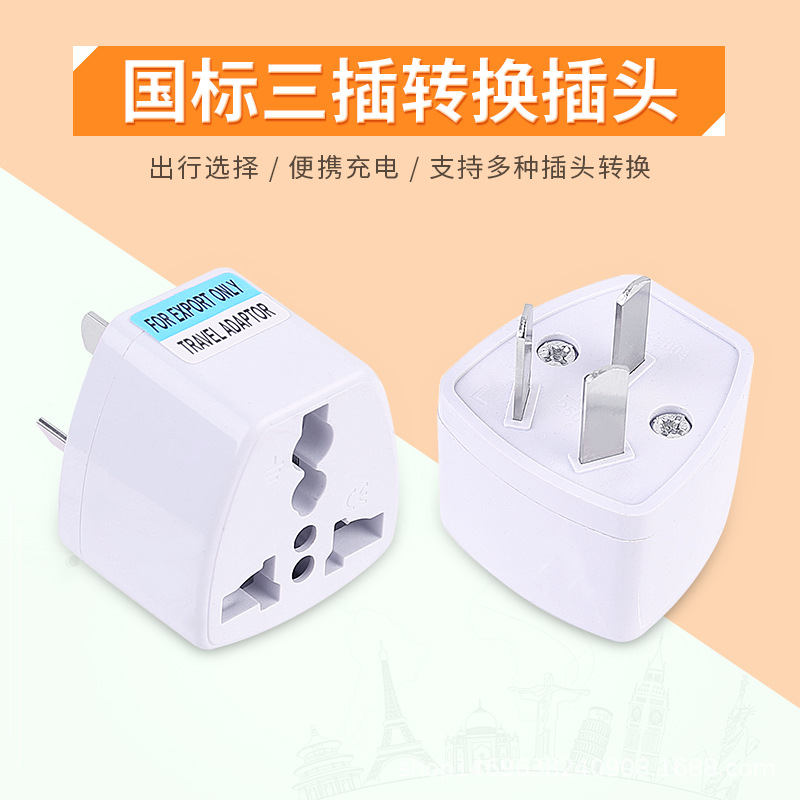 跨境外贸澳标三插转换器 三插旅游转换器三扁澳规转接头转换插座