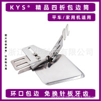 缝纫机配件平车双包四折拉筒 环口包边筒 免换压脚针板撸子包边器
