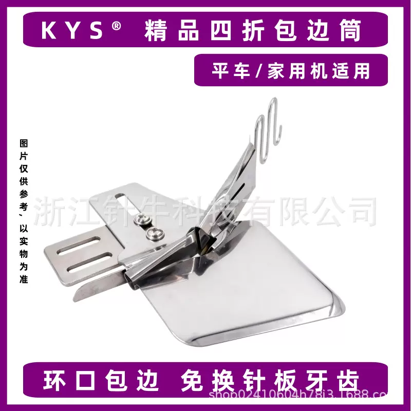 缝纫机配件平车双包四折拉筒 环口包边筒 免换压脚针板撸子包边器