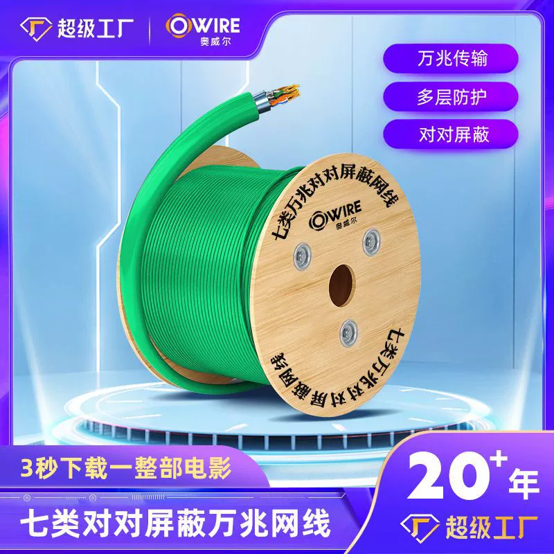 Семь типов пар экранированных сетевых кабелей 10 000 триллионов 3 секунды 1 фильм CAT7STP Мультиэкранированный промышленный сетевой кабель