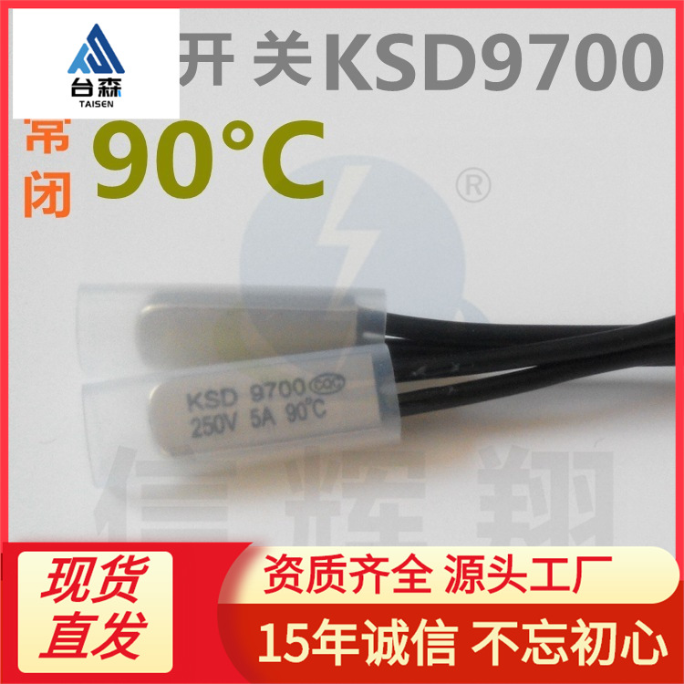 常闭 KSD9700 温控开关 90°C 度 250V 5A CQC 过热保护器批发
