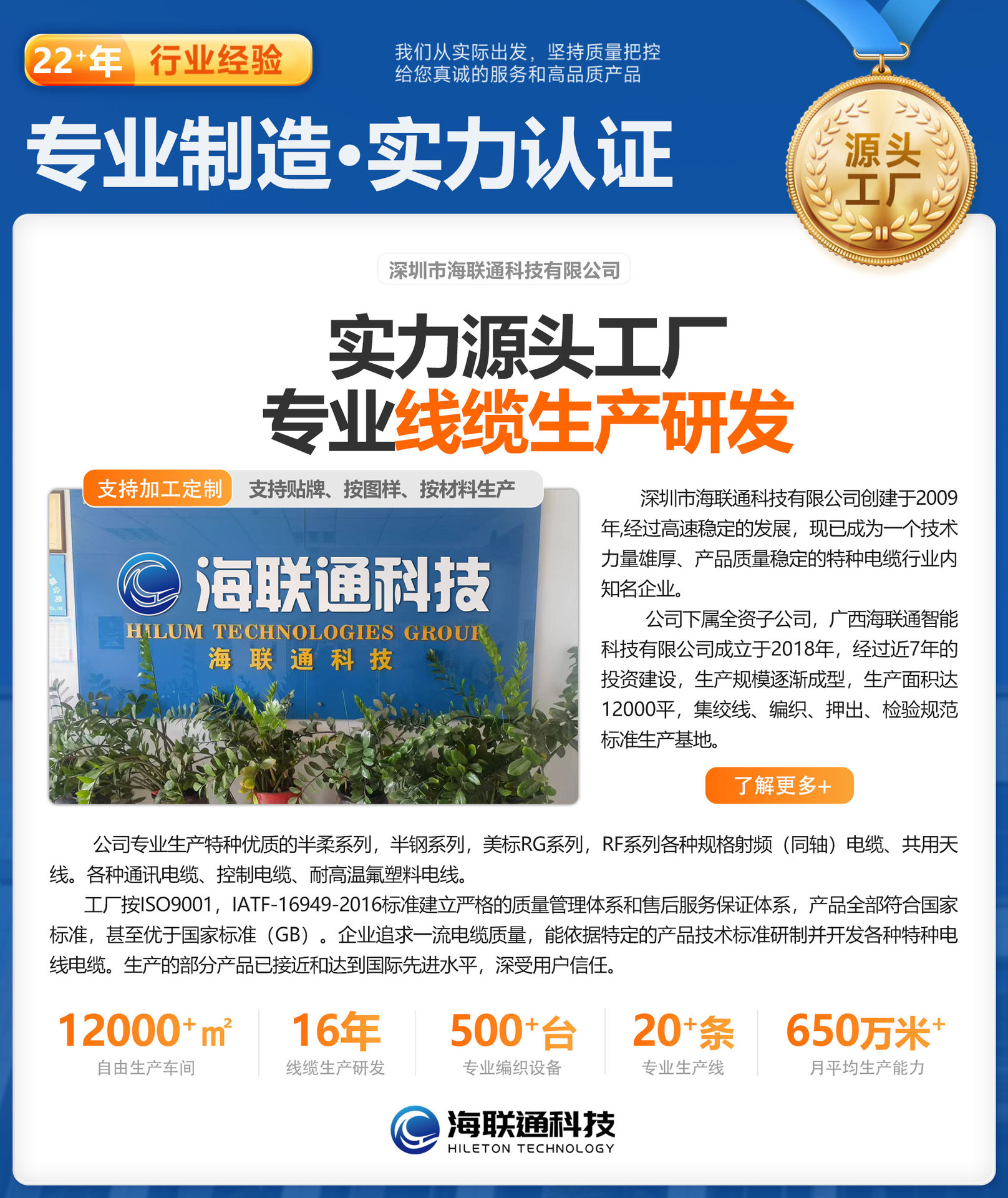 公司详情-海联通_01