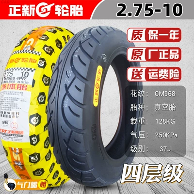 Vehicle Vacuum Tires, Non-industrial tires - 275-10-zhengxin-strong-body-tubeless-tire