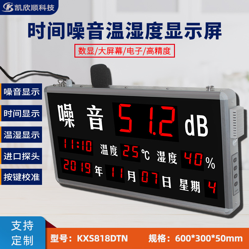 万年历温湿度噪音检测仪分贝仪日历时间温度湿度温湿噪三合一