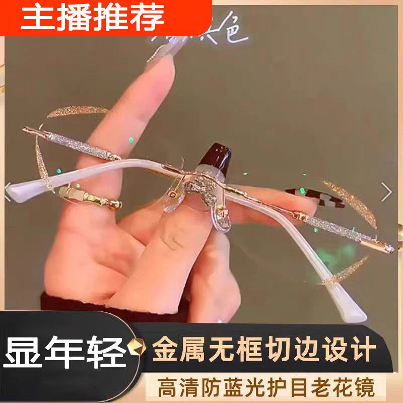 On behalf of the wholesale and retail of diamond rimless presbyopia glasses anti-blue light starlight thin flashing presbyopia glasses show young On behalf of the wholesale and retail of diamond rimless presbyopia glasses anti-blue light starlight thin flashing presbyopia glasses show young