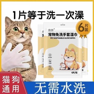 Pet Disposable Gloves, Cat Bathing, Pet Wipes, Dog Dry Cleaning Cleaning Gloves, Deodorizing, Sterilizing, No-Wash