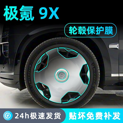 Suitable for Zeekr 9X Wheel Hub Protective Film, Transparent Grille, Car Tire Film, Center Pillar Door Handle Modification Accessories