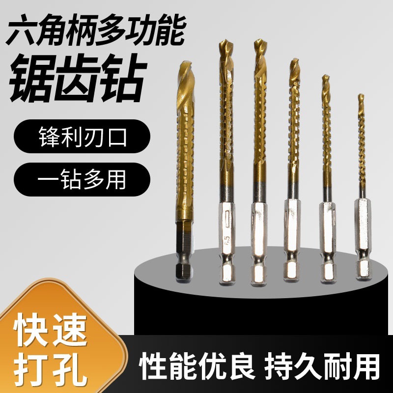 高速钢锯齿麻花钻手电钻打孔工具六角柄木工麻花钻头镀钛拉槽锯钻