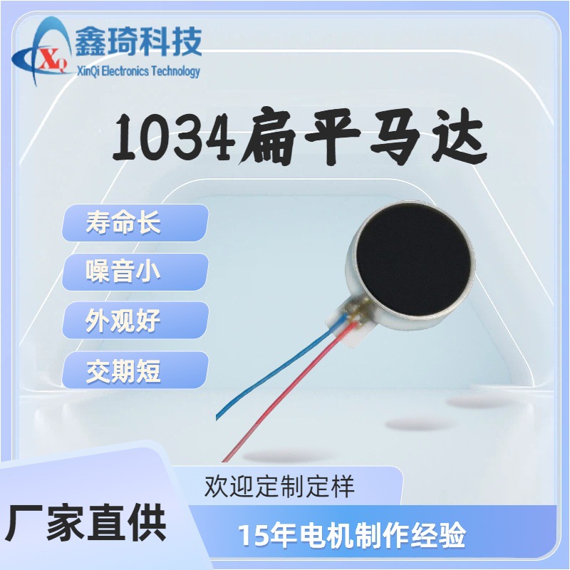鑫琦深圳厂家5VUSB供电1034智能内衣按摩器美容仪暖宝 扁平马达