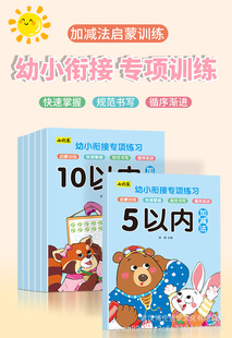 Special exercises for connection between young and young children: addition, subtraction, decomposition and vertical calculation oral arithmetic card within 1020100