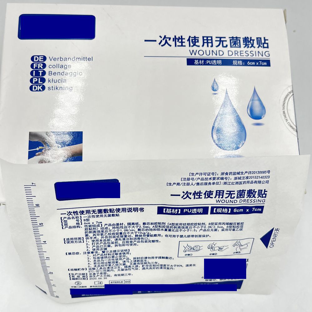 紅雨留置針貼 (1) - 副本_副本