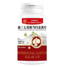 北京同仁堂菊三七葛根当归姜黄片 120片  一件代发批发量大价优