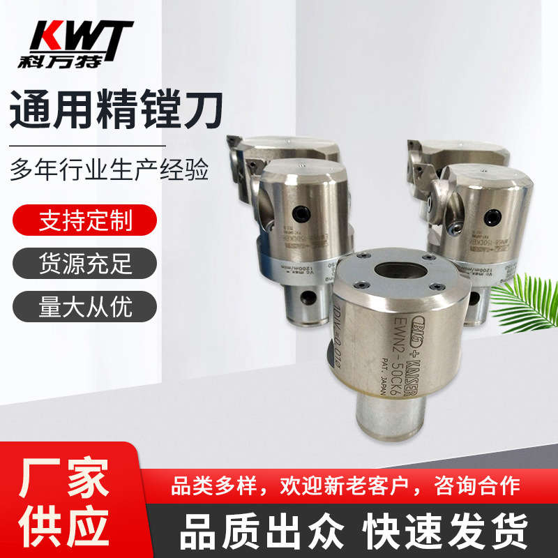 批发优质精镗刀 优质通用精镗刀 通用精镗刀 精镗刀EWN2-50CK6