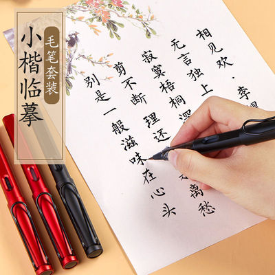 Minuscule Copy writing brush suit beginner Calligraphy Calligraphy introduction Practice Paper Ancient poetry Miaohong Poetry