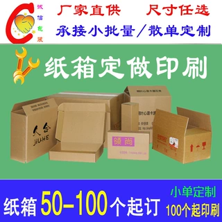 小批量纸箱定做 飞机盒 印刷印字定制LOGO 少量订做快递包装盒子