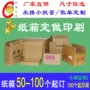 定制印字订做定做纸箱