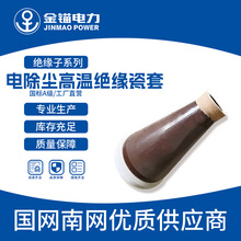 金锚厂家直发电除尘高温绝缘瓷套批发锥型瓷瓶陶瓷除尘器现货量大