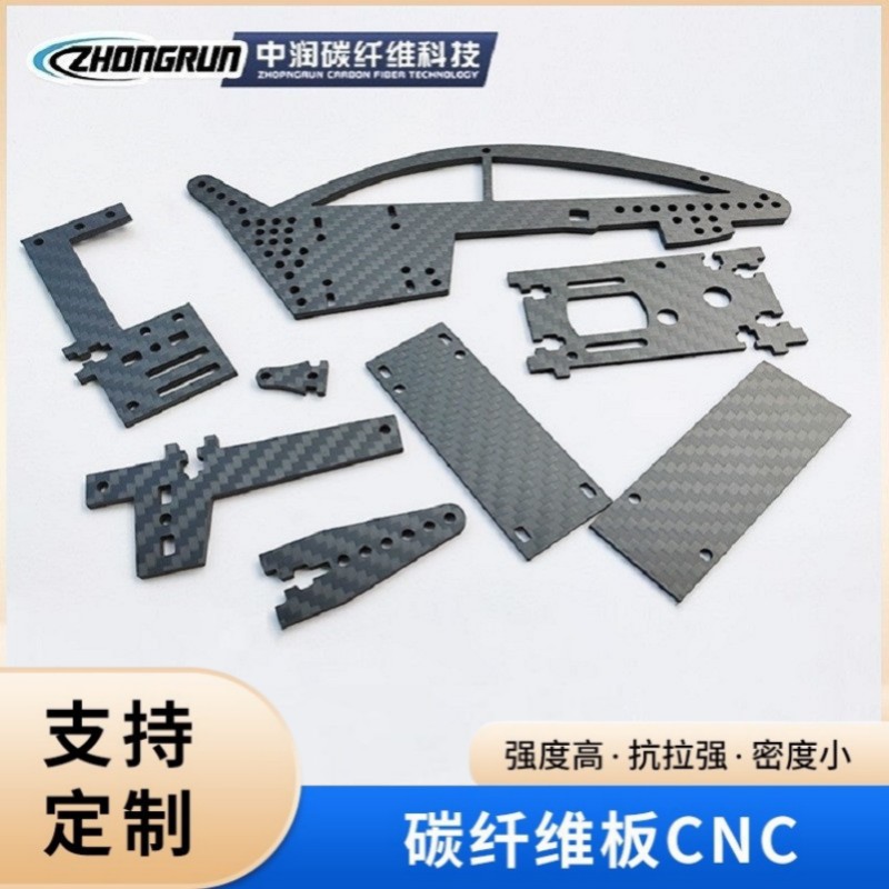 批发碳纤维异形件 CNC碳纤维制品加工 碳板切割异型件 宜兴中润