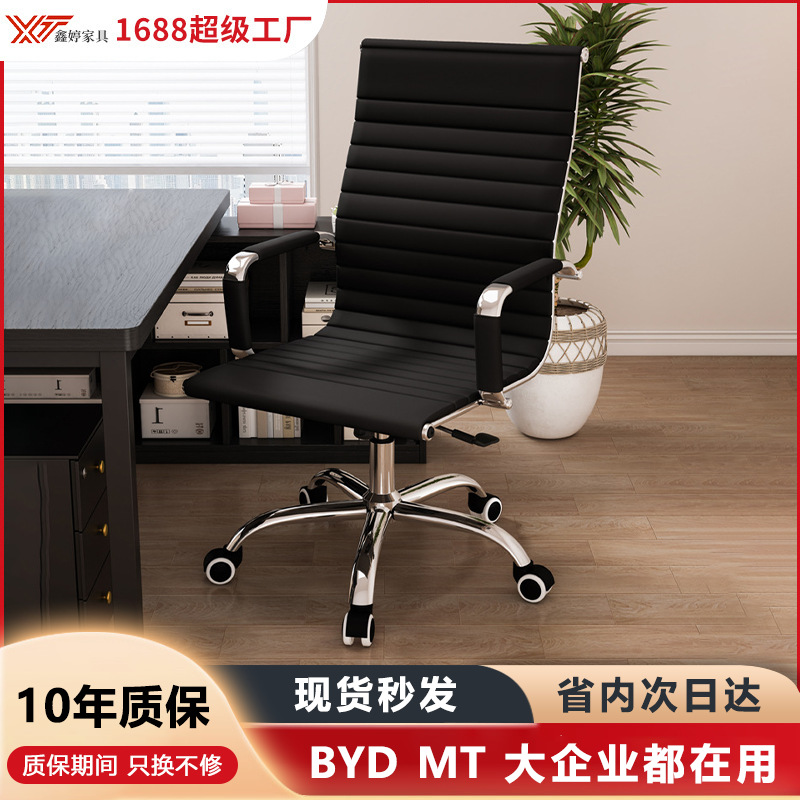 Ergonomic Chair Office Chair, Leather Office Swivel Chair, Long Sitting Not Tiring, Bow-Shaped Staff Computer Chair, Conference Chair