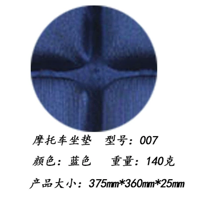 In-Stock Harley 883 Non-Inflatable Motorcycle cushion - 007-seat-cushion-blue