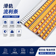 源头厂家流利条滑轨铝合金钣金防静电滚轮精益管滑道流利式货架现