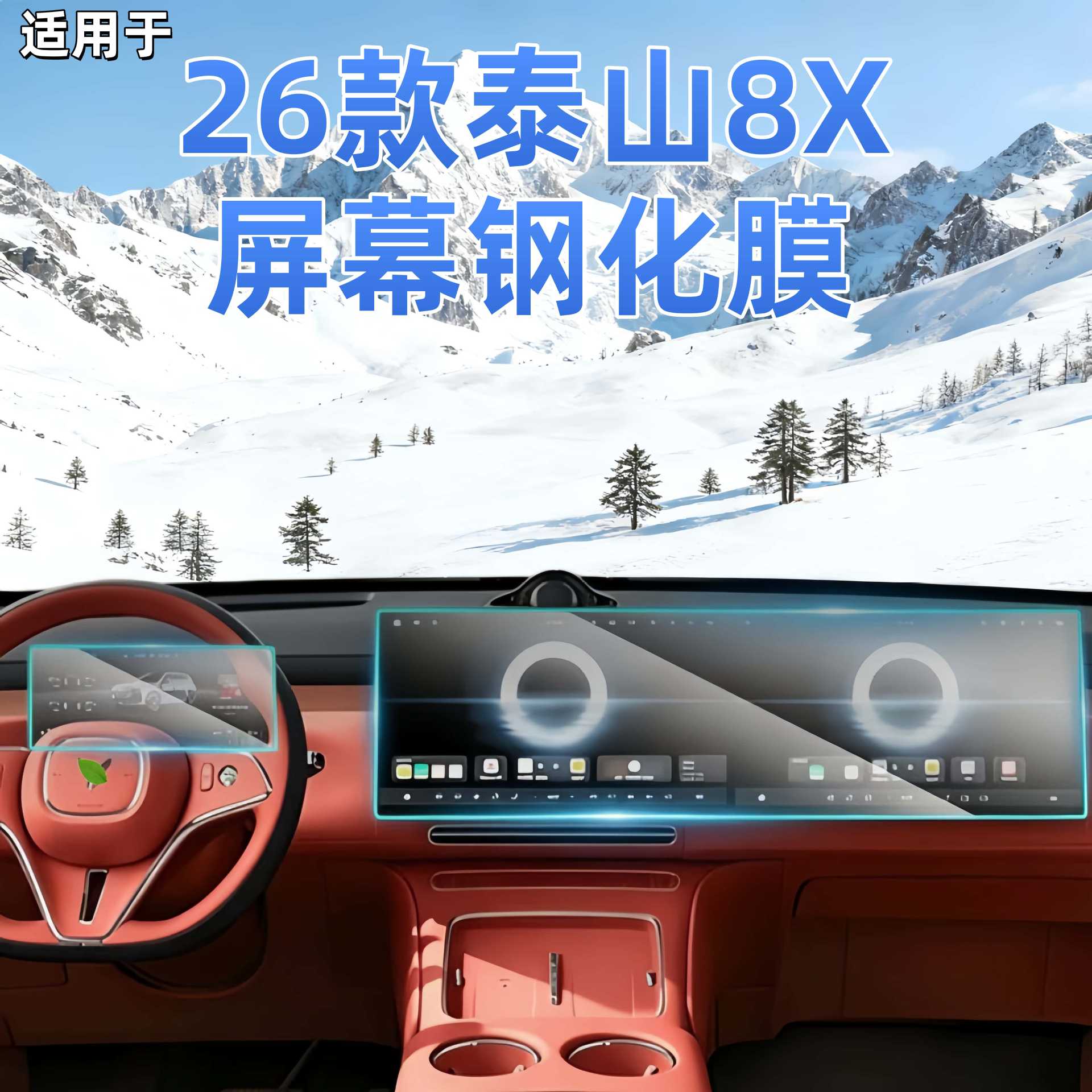 Suitable for Lantu Taishan X8 Screen Tempered Film, Central Control Navigation Instrument, Tv Armrest Film, Interior Accessories
