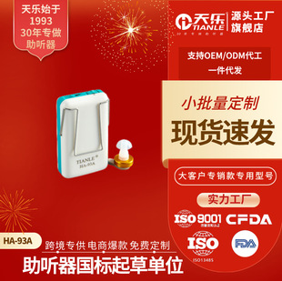 Tianle hearing aid for the elderly special box hearing aid digital chip super power suitable for light/medium/heavy