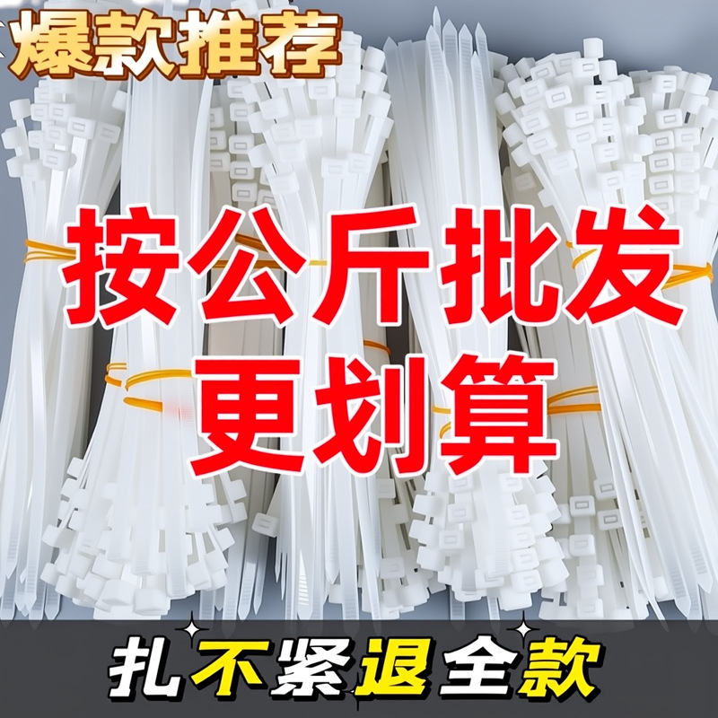 加厚自锁式尼龙扎带按公斤批发黑白色大中小号束线带固定捆绑理线