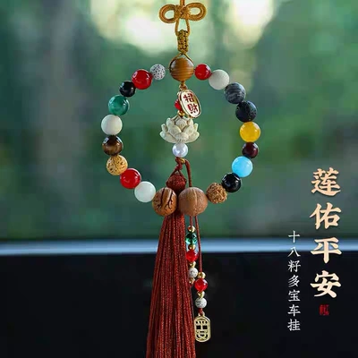 Eighteen Seed Car Pendant New Chinese Style Safe Entry and Exit Eighteen Seeds Car-Mounted Bodhi Beads Multi-Treasure Ornament (Car hanging) - eighteen-seeds-good-luck-lotus-pendant