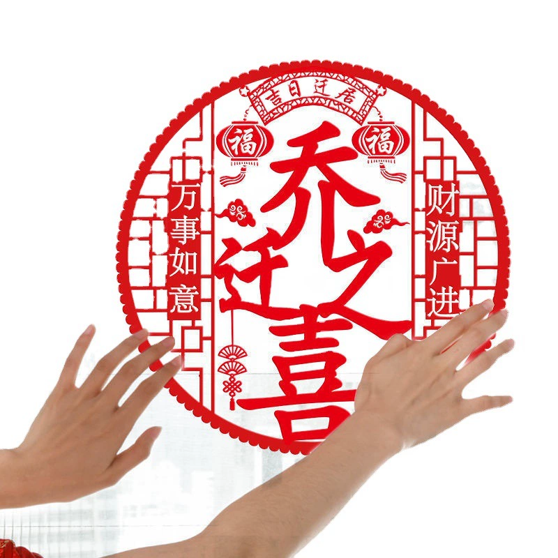 Статическая деталь Fu Zi Новое гид-relocation окно цветочное стекло наклейка Новогодний фестиваль дверь пост окно наклейки